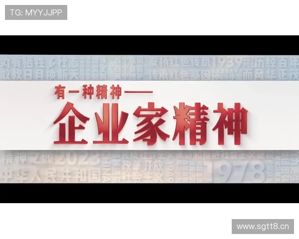 激发企业家创新活力推动高质量发展打造新时代创业精神高地