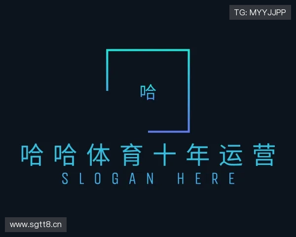 了解哈哈体育官网入口